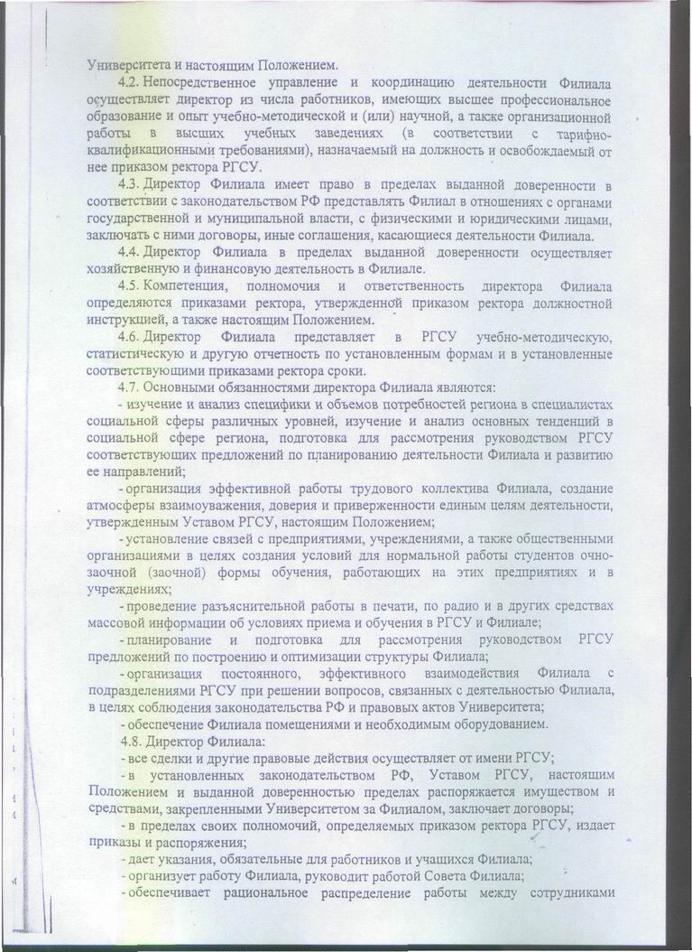 положение о филиале РГСУ в г. Воронеже