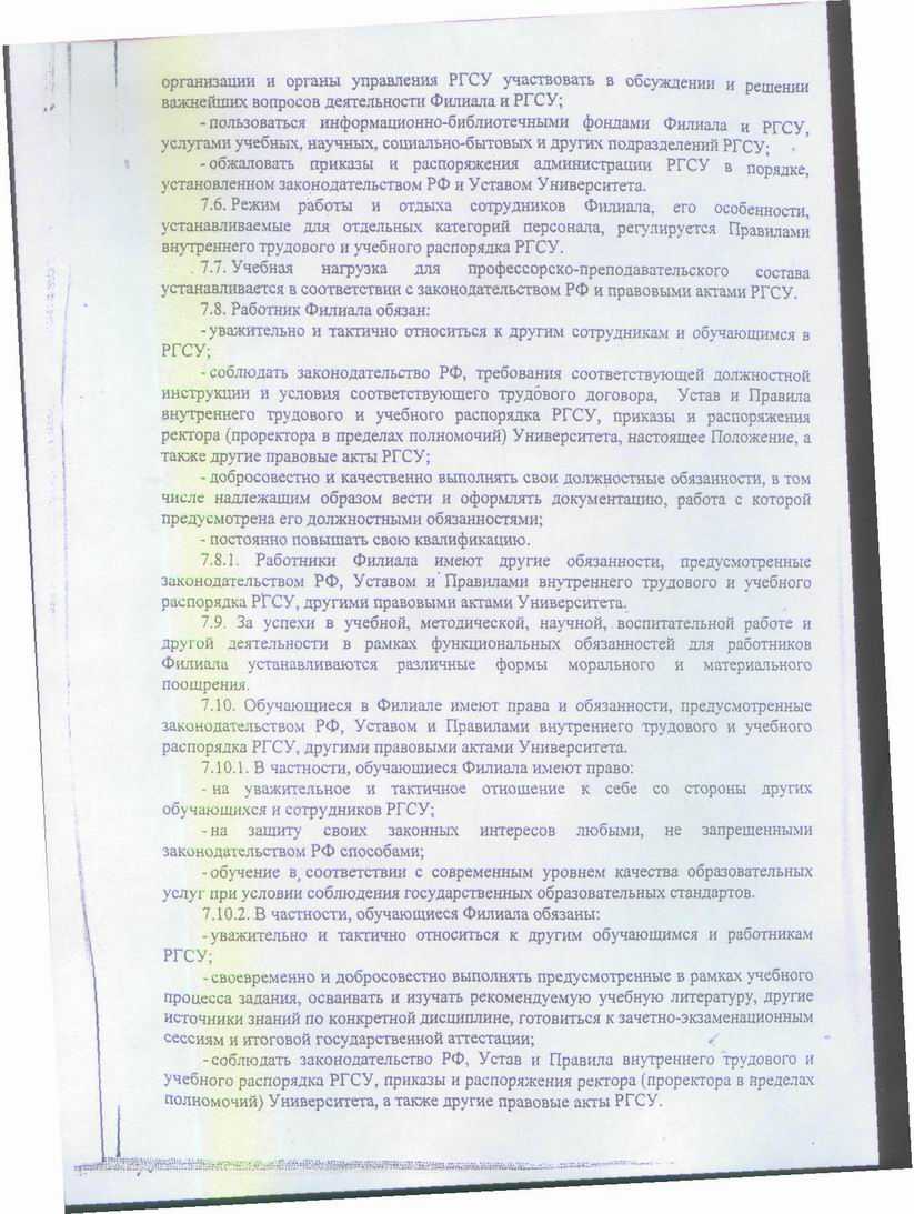 положение о филиале РГСУ в г. Воронеже